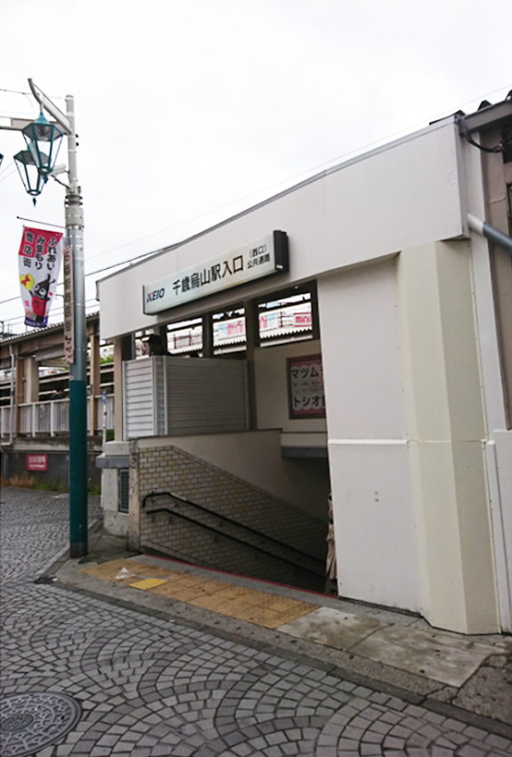 ①京王線　千歳烏山駅　西口改札下車